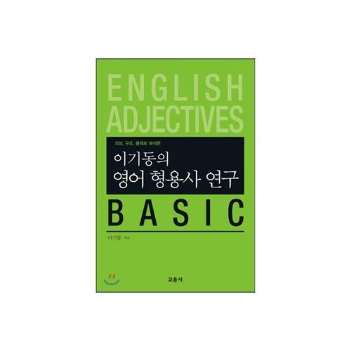 Recherche de base sur les adjectifs anglais de Lee Ki-dong 