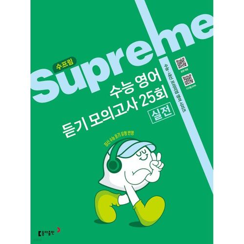 Test d'entraînement à la compréhension orale en anglais CSAT Supreme : 25 tests pratiques 