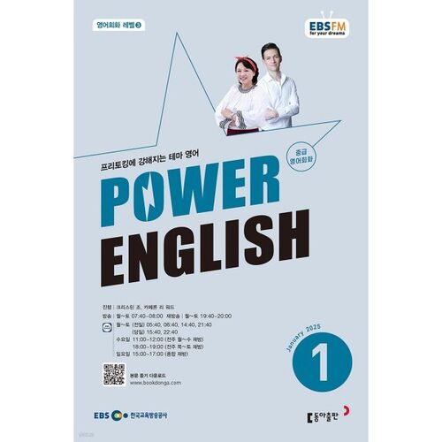 [Numéro spécial 50] EBS Radio Power, numéro de janvier 2025 (anglais) 