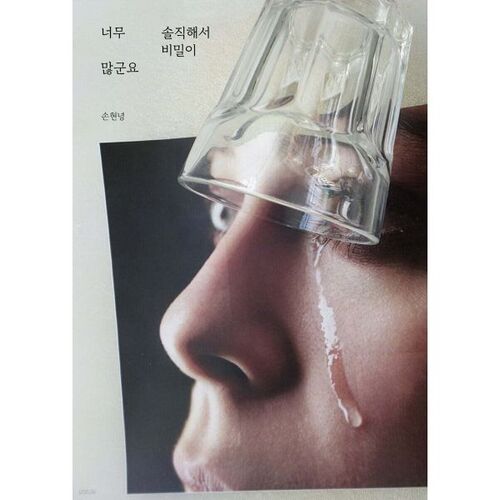 Tu es si honnête, tu as tellement de secrets. 