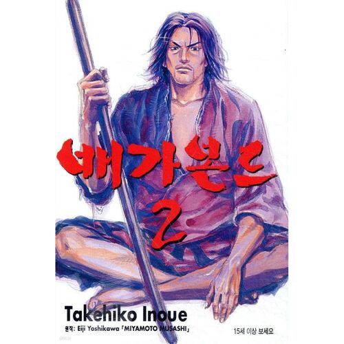 Vagabond 2 