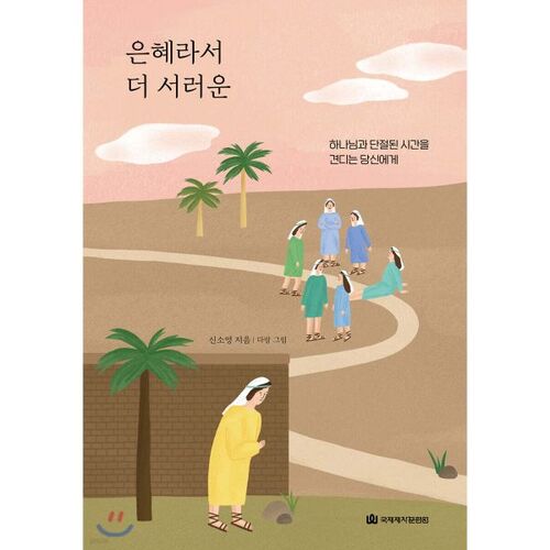 C'est d'autant plus triste que c'est la grâce 