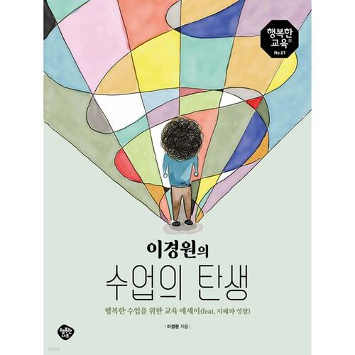 La naissance de la classe de Lee Kyung-won 
