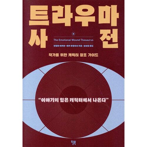 Dictionnaire des traumatismes 