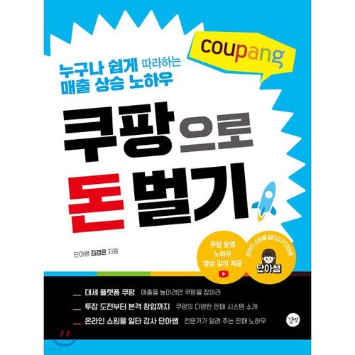 Gagnez de l'argent avec Coupang 