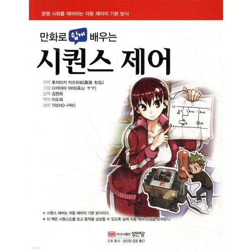 Contrôle de la séquence : Apprenez facilement avec les bandes dessinées 