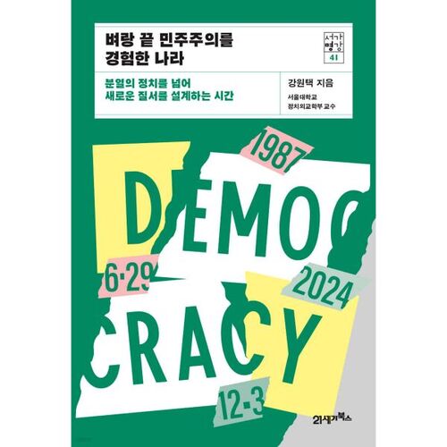A country that experienced democracy on the brink 