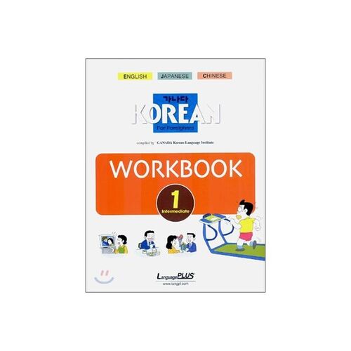 GANADA KOREAN WORKBOOK For Foreigners Intermediate 1 