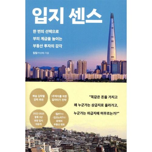 Bon sens de l'emplacement 