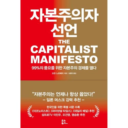 Manifeste capitaliste 