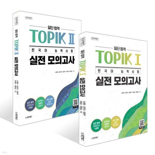 Korean Bank TOPIK 1 + TOPIK 2 Korean Language Proficiency Test Practice Test Set 