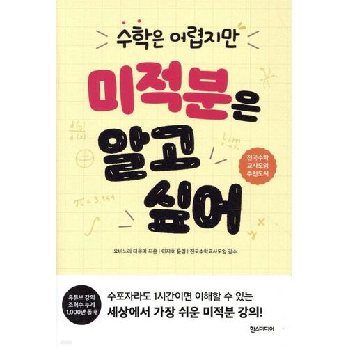 Les maths sont difficiles, mais je veux apprendre le calcul différentiel et intégral. 