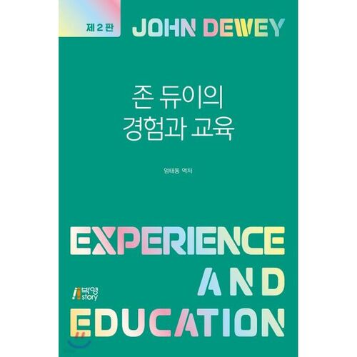 L'expérience et la formation de John Dewey 