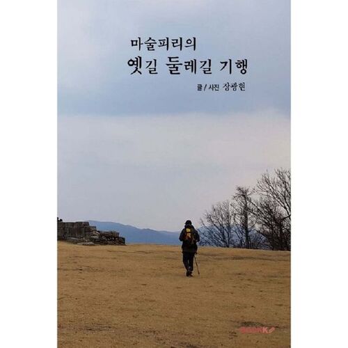 Un circuit sur l'ancienne route autour de la Flûte enchantée 