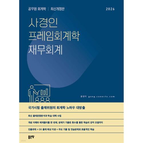 2026 사경인 프레임회계학 재무회계 기본서