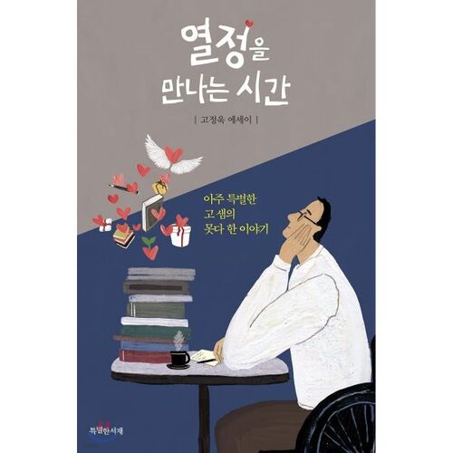 Il est temps de rencontrer la passion 