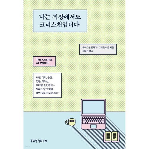 I am a Christian at work too 