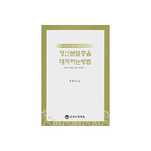 Comment faire face à la schizophrénie 