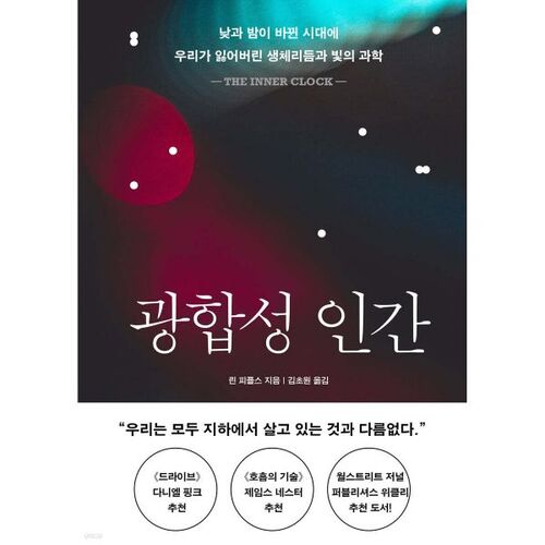 photosynthétique humain 