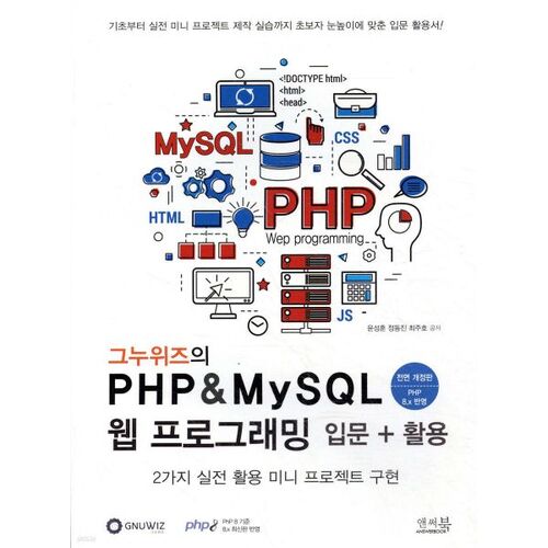 Introduction à la programmation web PHP et MySQL + Utilisation par Gnuwiz 