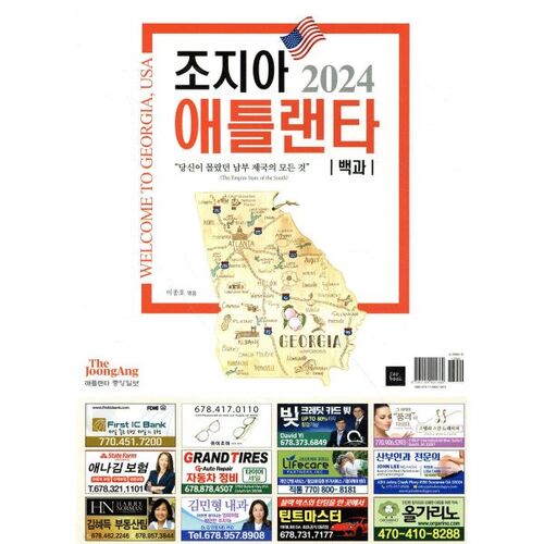 Encyclopédie d'Atlanta, Géorgie 