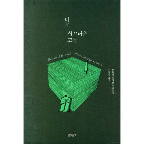 Solitude trop bruyante 