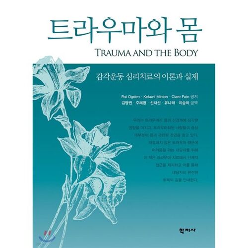 Traumatisme et corps 