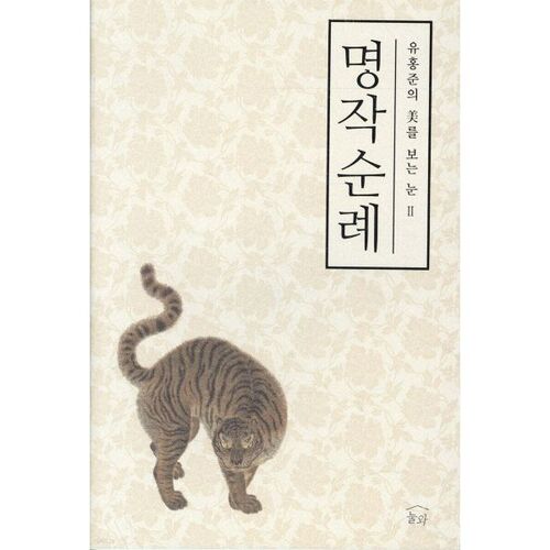 명작순례