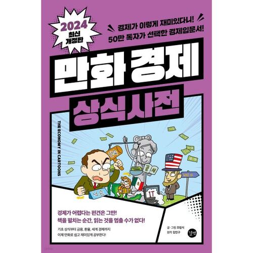 Dictionnaire d'économie comique 