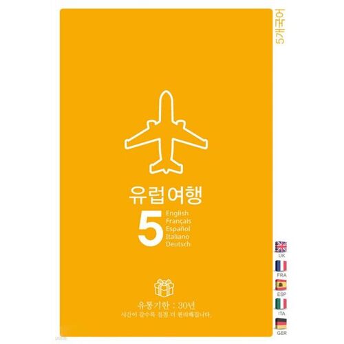 Voyages en Europe 5 Anglais/Espagnol/Français/Allemand/Italien 