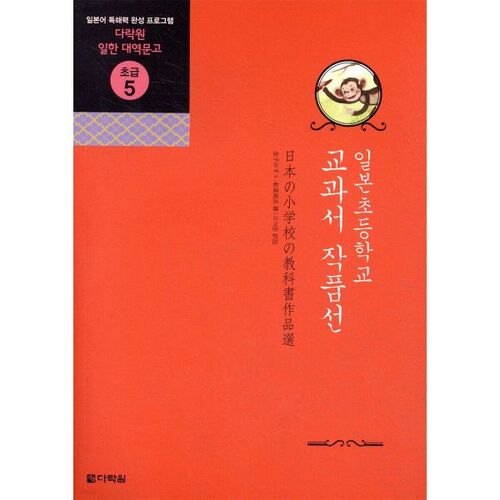 sélection de manuels scolaires japonais pour l'école primaire 