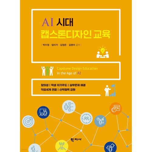 Formation en conception de projets de fin d'études à l'ère de l'IA 