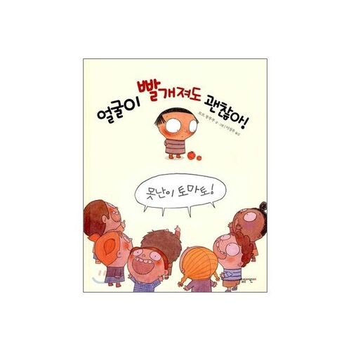 C'est normal si votre visage rougit ! 