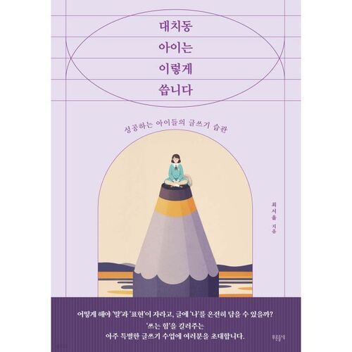 This is how a child from Daechi-dong writes 