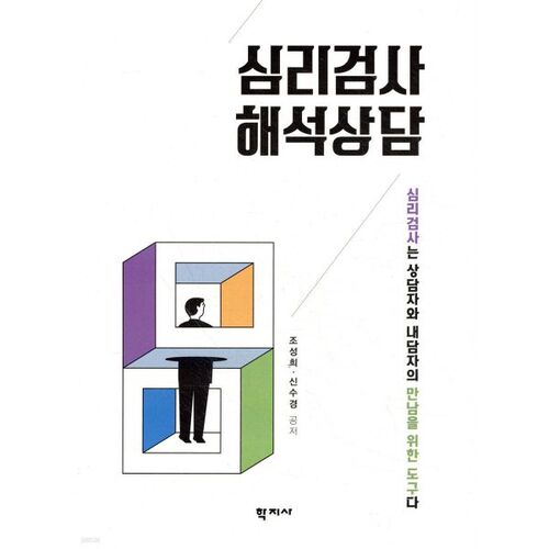 Consultation en interprétation de tests psychologiques 