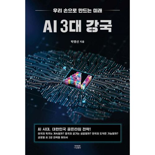 Trois géants de l'IA 