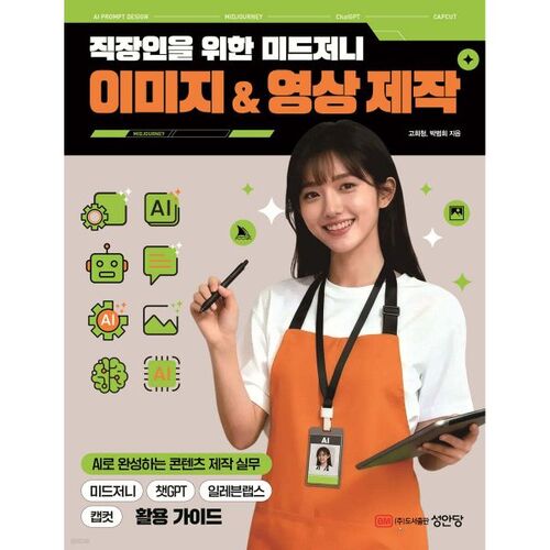 직장인을 위한 미드저니 이미지 & 영상 제작