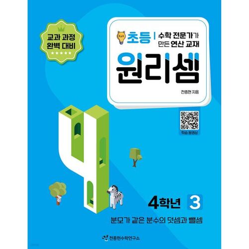 Wonri-seom Élémentaire 4e année 3 