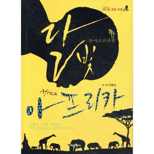 Moonlight Africa: East Africa 