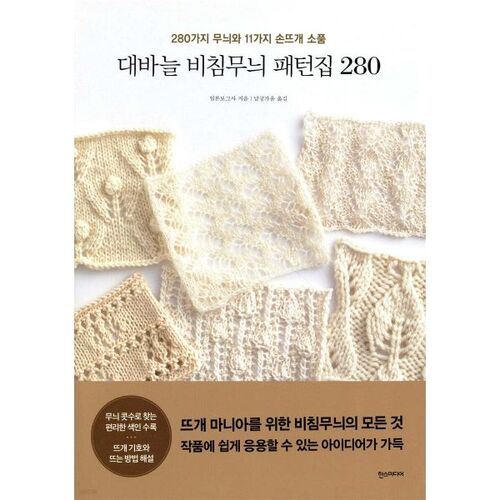 Large Needlework Pattern Collection 280 