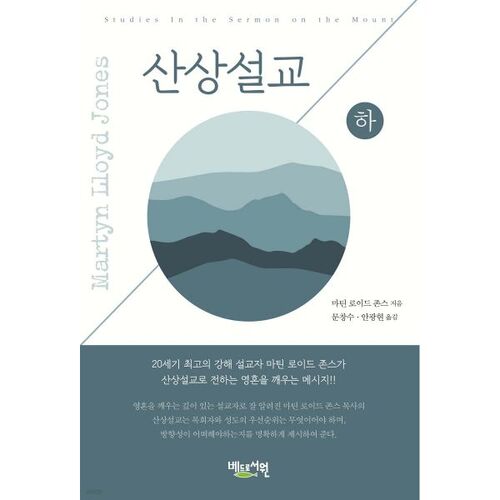 Sermon on the Mount (Part 2) 