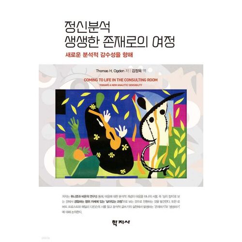 Psychanalyse : un voyage vers l'être vivant 