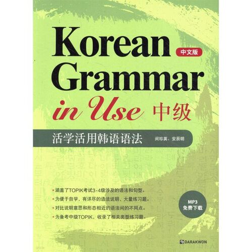 Korean Grammar in Use Intermediate 