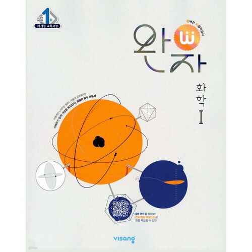 Wanja Advanced Chemistry 1 (for 2026) 