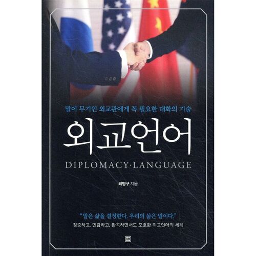 Langue diplomatique 