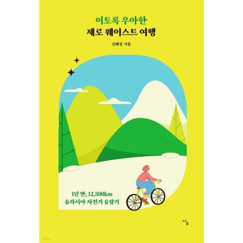 Un voyage zéro déchet si élégant 