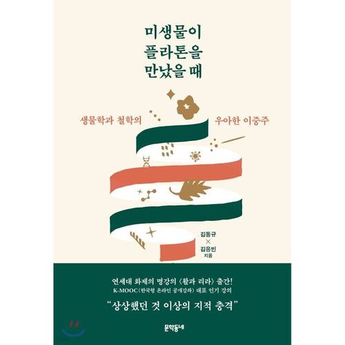 Quand les microbes rencontrèrent Platon 