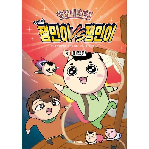 Red Underwear Yako Jammin vs. Jammin 3 in History: Magellan 