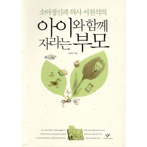 Des parents qui évoluent avec leurs enfants 