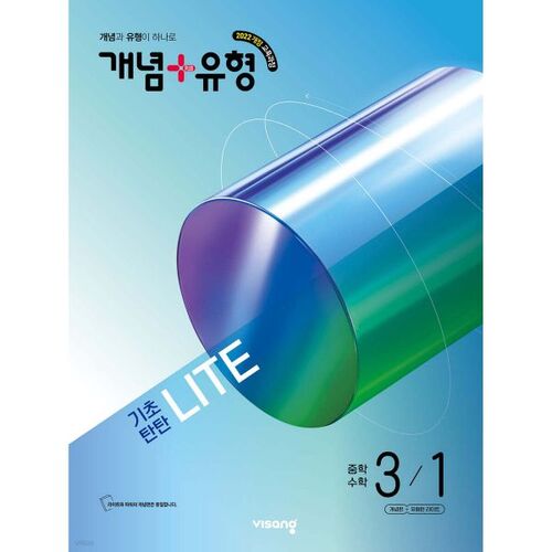 Concept + Type Foundation Solid Light Mathématiques de collège 3-1 (2027) 